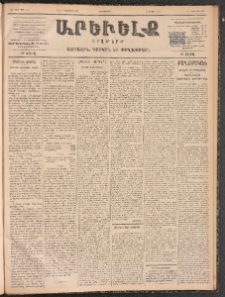 ԱՐԵՒԵԼՔ, 1899, ԺԶ տարի, Թիւ 4197 (Չորեքշաբթի, Դեկտեմբեր 15/27)
