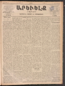ԱՐԵՒԵԼՔ, 1899, ԺԶ տարի, Թիւ 4196 (Երեքշաբթի, Դեկտեմբեր 14/26)