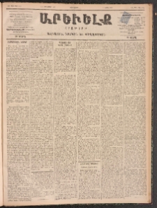 ԱՐԵՒԵԼՔ, 1899, ԺԶ տարի, Թիւ 4195 (Երկուշաբթի, Դեկտեմբեր 13/25)