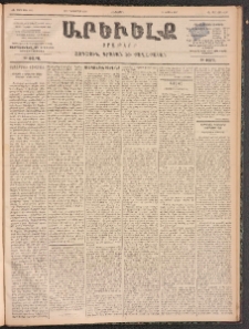 ԱՐԵՒԵԼՔ, 1899, ԺԶ տարի, Թիւ 4192 (Հինգշաբթի, Դեկտեմբեր 9/21)