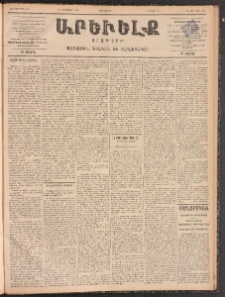 ԱՐԵՒԵԼՔ, 1899, ԺԶ տարի, Թիւ 4191 (Չորեքշաբթի, Դեկտեմբեր 8/20)
