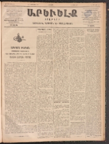 ԱՐԵՒԵԼՔ, 1899, ԺԶ տարի, Թիւ 4190 (Երեքշաբթի, Դեկտեմբեր 6/19)