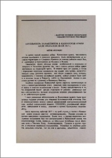 Деятельность большевиков в Кавказской армии после июльских дней 1917 г.