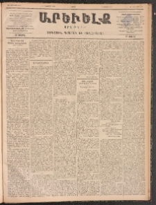 ԱՐԵՒԵԼՔ, 1899, ԺԶ տարի, Թիւ 4188 (Շաբաթ, Դեկտեմբեր 4/16)