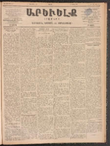 ԱՐԵՒԵԼՔ, 1899, ԺԶ տարի, Թիւ 4187 (Ուրբաթ, Դեկտեմբեր 3/15)