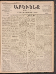 ԱՐԵՒԵԼՔ, 1899, ԺԶ տարի, Թիւ 4186 (Հինգշաբթի, Դեկտեմբեր 2/14)