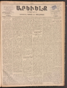 ԱՐԵՒԵԼՔ, 1899, ԺԶ տարի, Թիւ 4184 (Երեքշաբթի, Նոյեմբեր 30/Դեկտեմբեր 12)