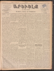 ԱՐԵՒԵԼՔ, 1899, ԺԶ տարի, Թիւ 4183 (Երկուշաբթի, Նոյեմբեր 29/Դեկտեմբեր 11)