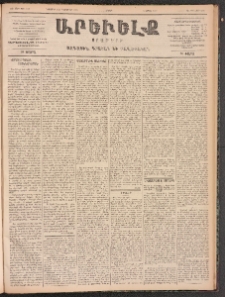ԱՐԵՒԵԼՔ, 1899, ԺԶ տարի, Թիւ 4182 (Շաբաթ, Նոյեմբեր 27/Դեկտեմբեր 9)