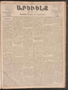 ԱՐԵՒԵԼՔ, 1899, ԺԶ տարի, Թիւ 4180 (Հինգշաբթի, Նոյեմբեր 25/Դեկտեմբեր 7)