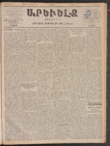 ԱՐԵՒԵԼՔ, 1899, ԺԶ տարի, Թիւ 4179 (Չորեքշաբթի, Նոյեմբեր 24/Դեկտեմբեր 6)