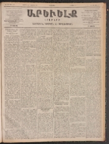 ԱՐԵՒԵԼՔ, 1899, ԺԶ տարի, Թիւ 4178 (Երեքշաբթի, Նոյեմբեր 23/Դեկտեմբեր 5)