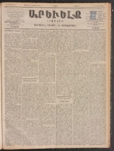 ԱՐԵՒԵԼՔ, 1899, ԺԶ տարի, Թիւ 4176 (Շաբաթ, Նոյեմբեր 20/Դեկտեմբեր 2)