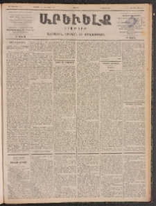 ԱՐԵՒԵԼՔ, 1899, ԺԶ տարի, Թիւ 4175 (Ուրբաթ, Նոյեմբեր 19/Դեկտեմբեր 1)