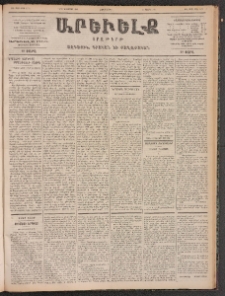 ԱՐԵՒԵԼՔ, 1899, ԺԶ տարի, Թիւ 4173 (Չորեքշաբթի, Նոյեմբեր 17/29)