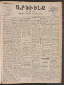 ԱՐԵՒԵԼՔ, 1899, ԺԶ տարի, Թիւ 4171 (Երկուշաբթի, Նոյեմբեր 15/27)