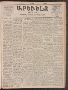 ԱՐԵՒԵԼՔ, 1899, ԺԶ տարի, Թիւ 4167 (Չորեքշաբթի, Նոյեմբեր 10/22)