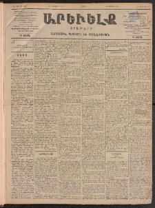 ԱՐԵՒԵԼՔ, 1900, ԺԷ տարի, Թիւ 4212 (Շաբաթ, Յունուար 1/13)