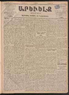 ԱՐԵՒԵԼՔ, 1900, ԺԷ տարի, Թիւ 4213 (Երկուշաբթի, Յունուար 3/15)