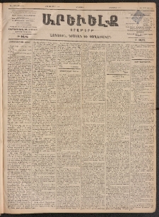 ԱՐԵՒԵԼՔ, 1900, ԺԷ տարի, Թիւ 4214 (Երեքշաբթի, Յունուար 4/16)