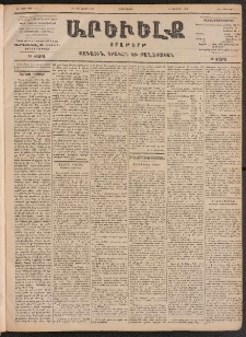 ԱՐԵՒԵԼՔ, 1900, ԺԷ տարի, Թիւ 4215 (Չորեքշաբթի, Յունուար 5/17)
