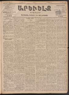 ԱՐԵՒԵԼՔ, 1900, ԺԷ տարի, Թիւ 4216 (Շաբաթ, Յունուար 8/20)