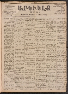 ԱՐԵՒԵԼՔ, 1900, ԺԷ տարի, Թիւ 4217 (Երկուշաբթի, Յունուար 10/22)