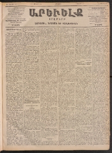 ԱՐԵՒԵԼՔ, 1900, ԺԷ տարի, Թիւ 4219 (Չորեքշաբթի, Յունուար 12/24)