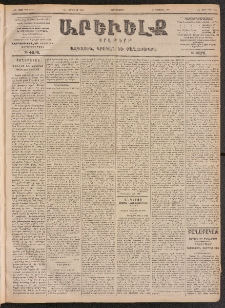 ԱՐԵՒԵԼՔ, 1900, ԺԷ տարի, Թիւ 4220 (Հինգշաբթի, Յունուար 13/25)