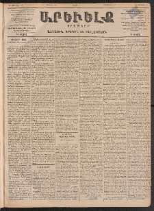 ԱՐԵՒԵԼՔ, 1900, ԺԷ տարի, Թիւ 4222 (Շաբաթ, Յունուար 15/27)