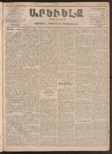 ԱՐԵՒԵԼՔ, 1900, ԺԷ տարի, Թիւ 4223 (Երկուշաբթի, Յունուար 17/29)
