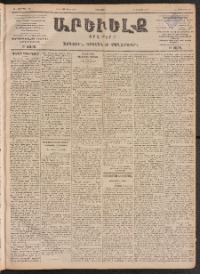 ԱՐԵՒԵԼՔ, 1900, ԺԷ տարի, Թիւ 4224 (Երեքշաբթի, Յունուար 18/30)