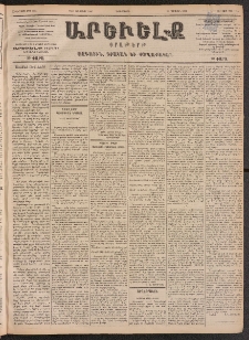 ԱՐԵՒԵԼՔ, 1900, ԺԷ տարի, Թիւ 4225 (Չորեքշաբթի, Յունուար 19/31)