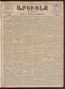 ԱՐԵՒԵԼՔ, 1900, ԺԷ տարի, Թիւ 4226 (Հինգշաբթի, Յունուար 20/Փետրուար 1)