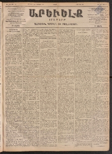 ԱՐԵՒԵԼՔ, 1900, ԺԷ տարի, Թիւ 4227 (Ուրբաթ, Յունուար 21/Փետրուար 2)