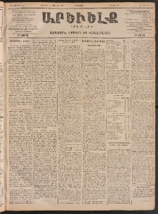 ԱՐԵՒԵԼՔ, 1900, ԺԷ տարի, Թիւ 4229 (Երկուշաբթի, Յունուար 24/Փետրուար 5)