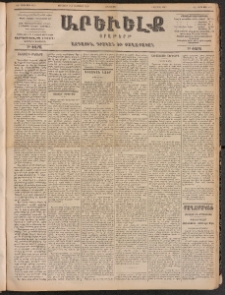 ԱՐԵՒԵԼՔ, 1900, ԺԷ տարի, Թիւ 4232 (Հինգշաբթի, Յունուար 27/Փետրուար 8)