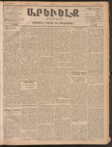 ԱՐԵՒԵԼՔ, 1900, ԺԷ տարի, Թիւ 4234 (Շաբաթ, Յունուար 29/Փետրուար 10)
