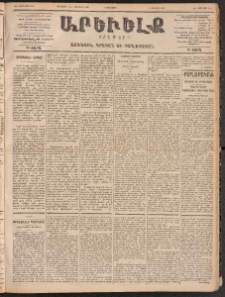 ԱՐԵՒԵԼՔ, 1900, ԺԷ տարի, Թիւ 4235 (Երկուշաբթի, Յունուար 31/Փետրուար 12)