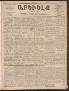 ԱՐԵՒԵԼՔ, 1900, ԺԷ տարի, Թիւ 4236 (Երեքշաբթի, Փետրուար 1/13)