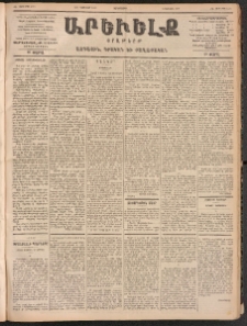 ԱՐԵՒԵԼՔ, 1900, ԺԷ տարի, Թիւ 4237 (Չորեքշաբթի, Փետրուար 2/14)