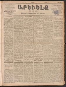 ԱՐԵՒԵԼՔ, 1900, ԺԷ տարի, Թիւ 4238 (Հինգշաբթի, Փետրուար 3/15)