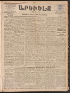 ԱՐԵՒԵԼՔ, 1900, ԺԷ տարի, Թիւ 4239 (Ուրբաթ, Փետրուար 4/16)