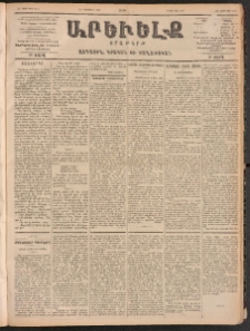 ԱՐԵՒԵԼՔ, 1900, ԺԷ տարի, Թիւ 4240 (Շաբաթ, Փետրուար 5/17)