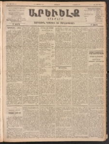 ԱՐԵՒԵԼՔ, 1900, ԺԷ տարի, Թիւ 4241 (Երկուշաբթի, Փետրուար 7/19)