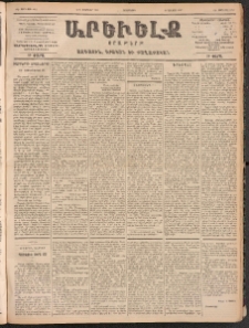 ԱՐԵՒԵԼՔ, 1900, ԺԷ տարի, Թիւ 4242 (Երեքշաբթի, Փետրուար 8/20)