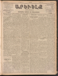 ԱՐԵՒԵԼՔ, 1900, ԺԷ տարի, Թիւ 4243 (Չորեքշաբթի, Փետրուար 9/21)