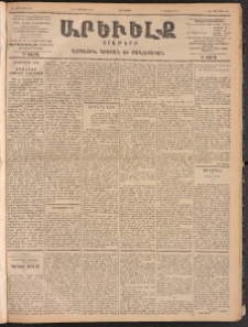 ԱՐԵՒԵԼՔ, 1900, ԺԷ տարի, Թիւ 4244 (Հինգշաբթի, Փետրուար 10/22)