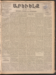 ԱՐԵՒԵԼՔ, 1900, ԺԷ տարի, Թիւ 4245 (Ուրբաթ, Փետրուար 11/23)