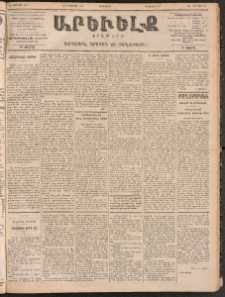 ԱՐԵՒԵԼՔ, 1900, ԺԷ տարի, Թիւ 4247 (Երկուշաբթի, Փետրուար 14/26)